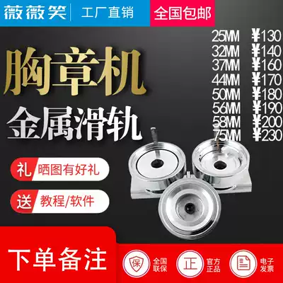 58mm chest clip machine metal slide rail mold tinplate badge mold chest machine equipment