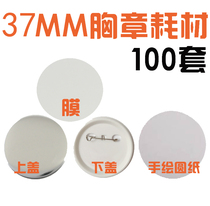 37MM Moral Iron DIY Chest Badge Machine Material Badge Consumable Flap Material Chest Card Chest Badge Custom Made