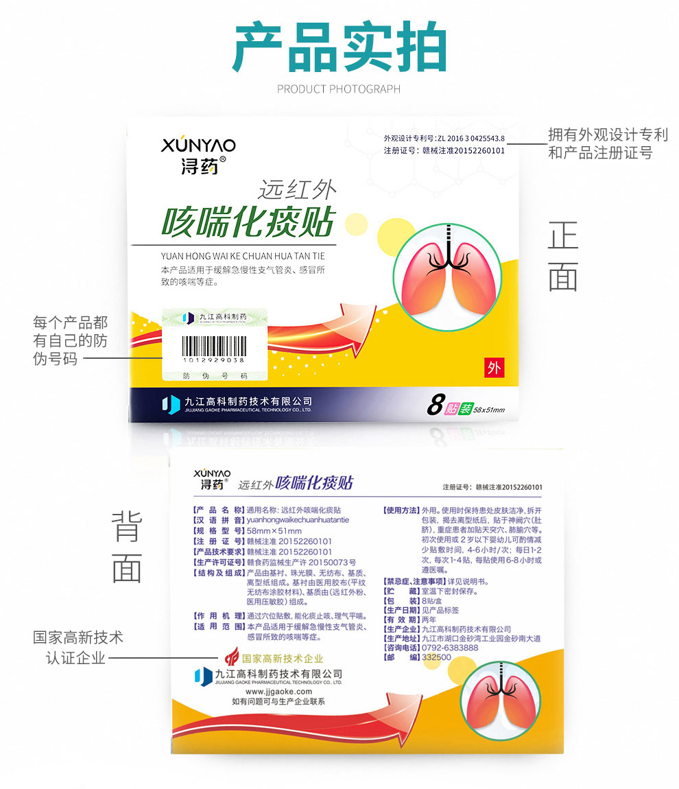 浔药 儿童远红外咳喘化痰贴 三甲医院同款 8片 图17