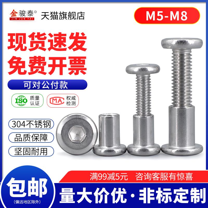 304 stainless steel splint butt screw pair of lock screw nut flat head internal hexagonal primary-secondary rivet guard rail m6 m8