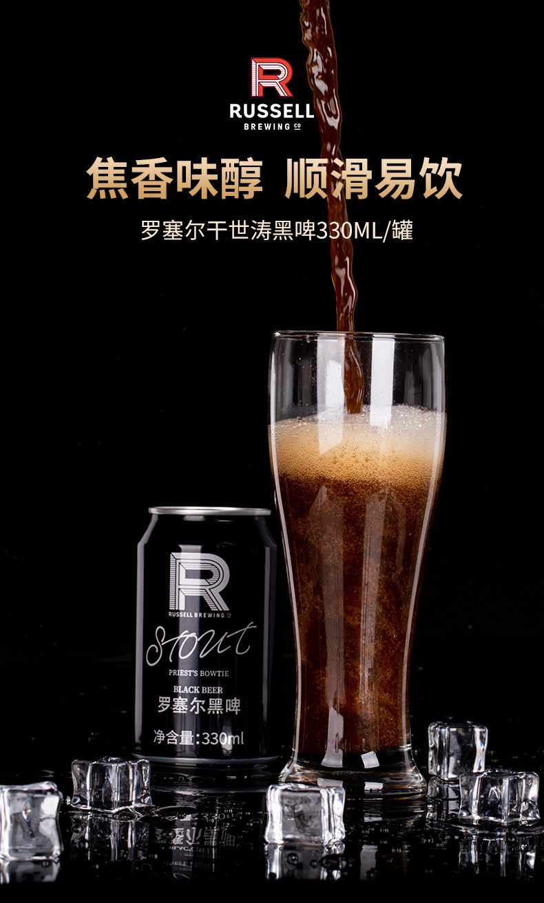 临期特价!330mlx6罐 Russell BREWERIES 罗塞尔 精酿黑啤酒 15元包邮 值值值-买手聚集的地方