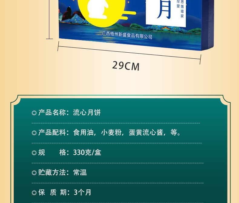 新盛月 港式流心蛋黄月饼 6枚双层礼盒 图3