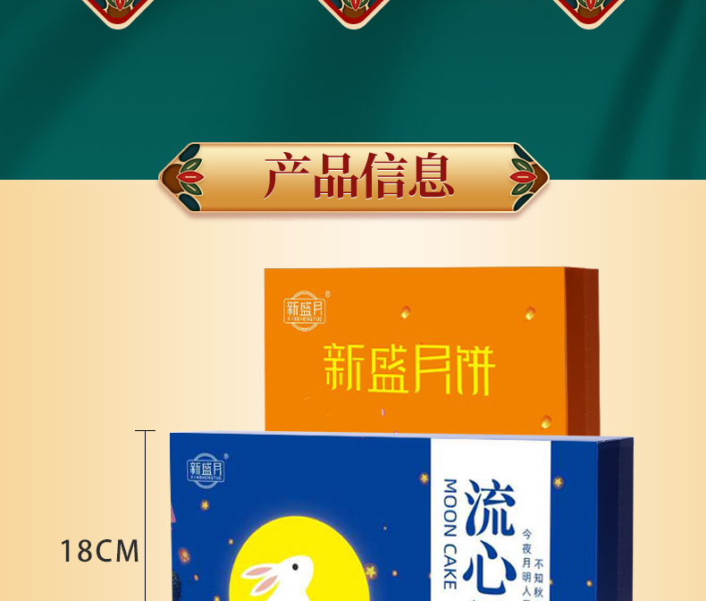 新盛月 港式流心蛋黄月饼 6枚双层礼盒 图2