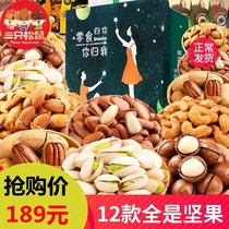 Three squirrels snacks big gift bags a whole box of gift boxes pure nuts self-selected big gift bags Daily nuts for girls