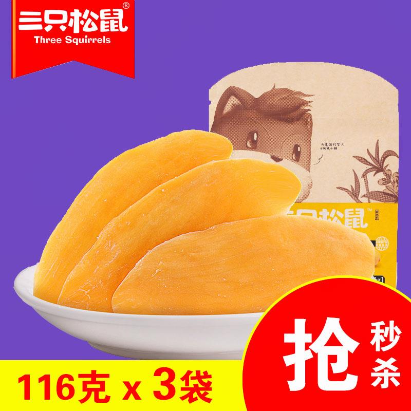 Three squirrels dried mango 116g bag to send girlfriend office snacks Candied fruit dried gourmet snacks