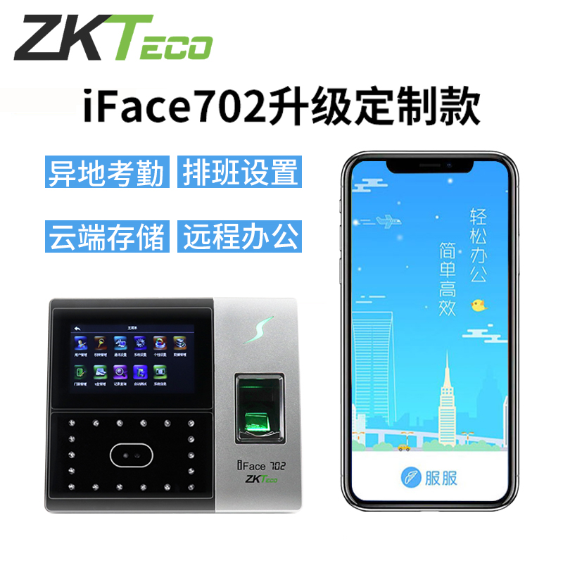 ZKTeco entropy base iface702 face recognition attendance office glass access control system All set