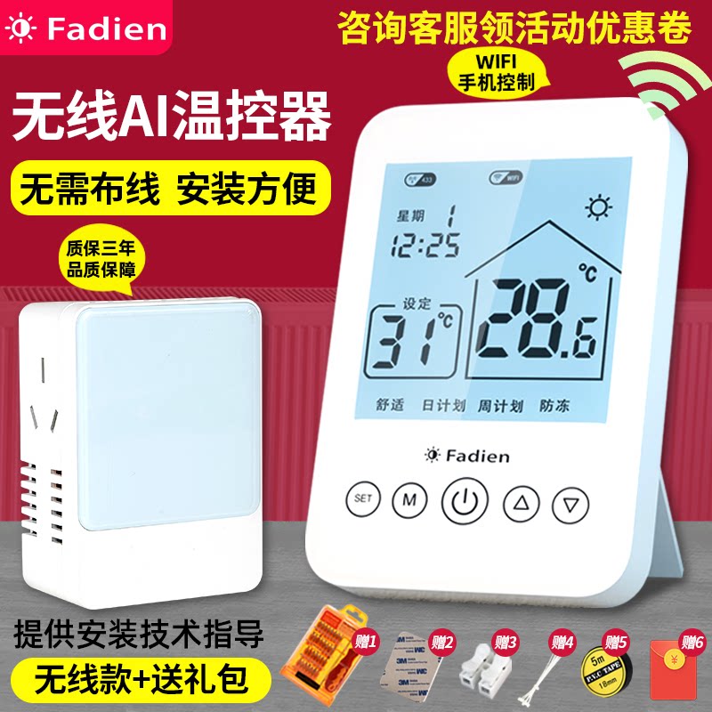 Fadien fadien gas wall-hung furnace thermostat floor heating smart wireless WIFI mobile app remote control