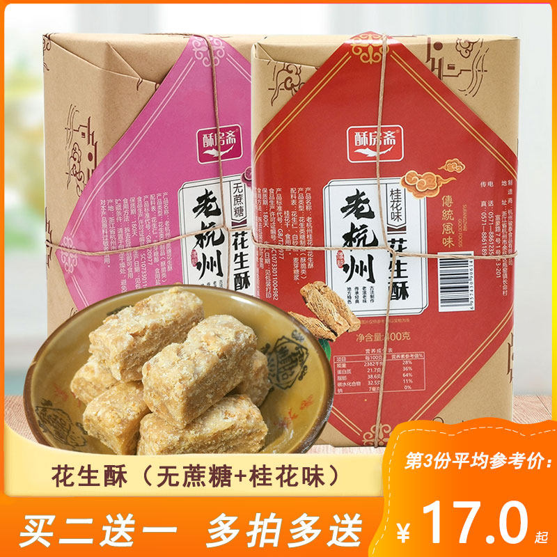 Hangzhou Peanut Gri Flower Sugar-free Sugar Pastry Old-style Hangzhou Snack and Snack Specialty