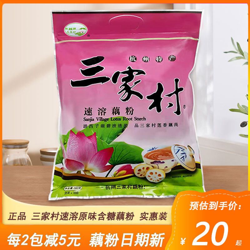 Authentic Sanjiacun West Lake lotus root powder Hangzhou specialty original lotus root powder pure handmade brewed breakfast small bag 560g