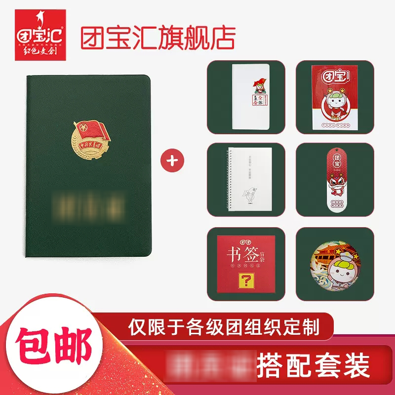 Members'Green Bert Certificate New version of the new members' Team of the Communist Youth League Committee of the Communist Youth League members to the new members of the troupe's commemorative card-Taobao