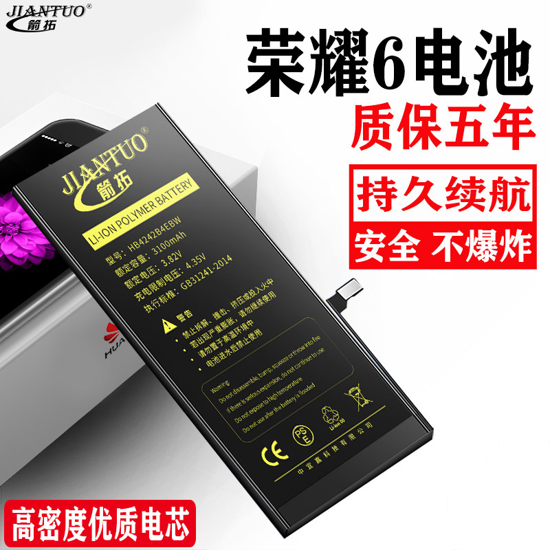 Suitable for Huawei Honor 6 battery brisk 4x Six honor original H60-L01-L02-L03-L11 brand new glory 7i replacement mobile phone built-in phone battery capacity expansion installation