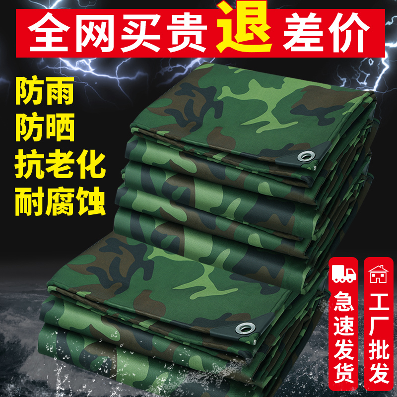 Rainproof Tarpaulin, Thickened Tarpaulin, Waterproof and Sun-Proof Canvas, Camouflage Rainproof Cloth, Sunshade and Heat Insulation, Outdoor Rain Shelter Cloth