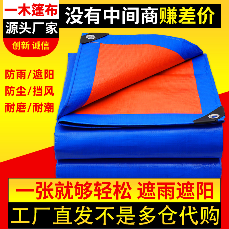 One wood tarp tarp rain proof cloth canvas tarpaulin waterproof sunscreen thickened tarpaulin shade cloth outdoor tarpaulin