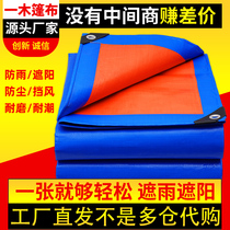 A wooden rain cloth tarpaulin waterproof cloth canvas tarpaulin waterproof sunscreen thickened oilcloth sunshade cloth outdoor tent cloth