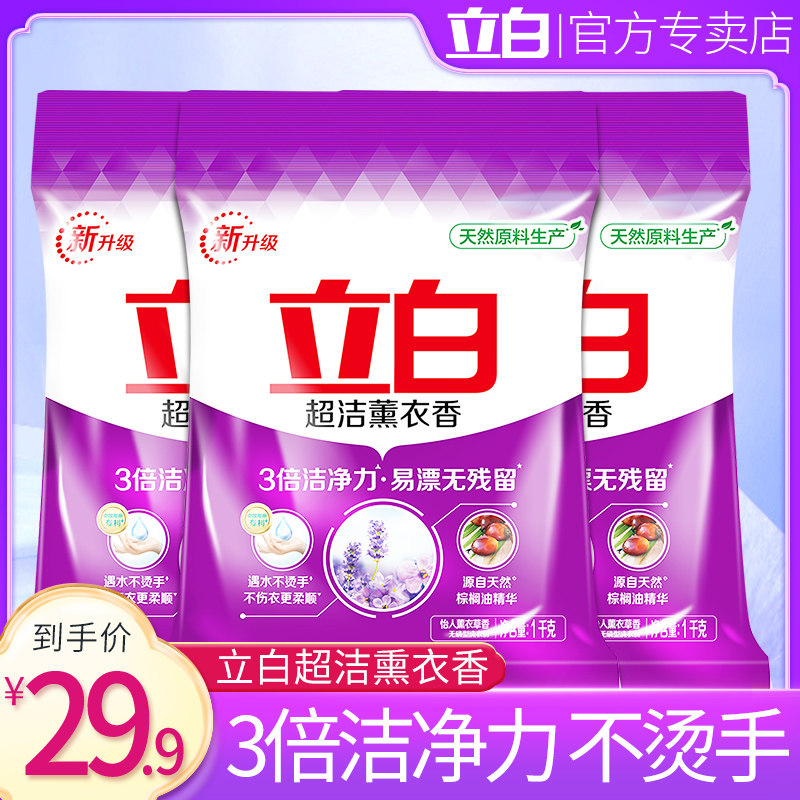 Standing white ultra-clean lavender washing powder persistent perfuming clean and low bubble Home Affordable and no residue 1kg