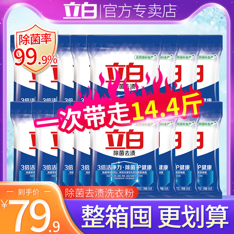 Libai sterilization and stain-removing laundry powder 450g whole box 10 jins package affordable family package fragrance lasting
