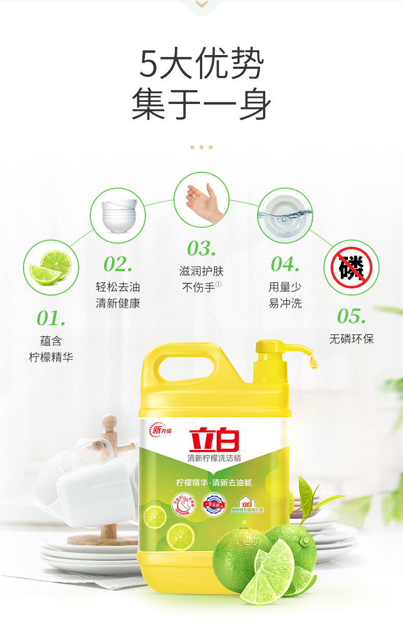 立白 清新柠檬味洗洁精 1kg*2瓶 图4