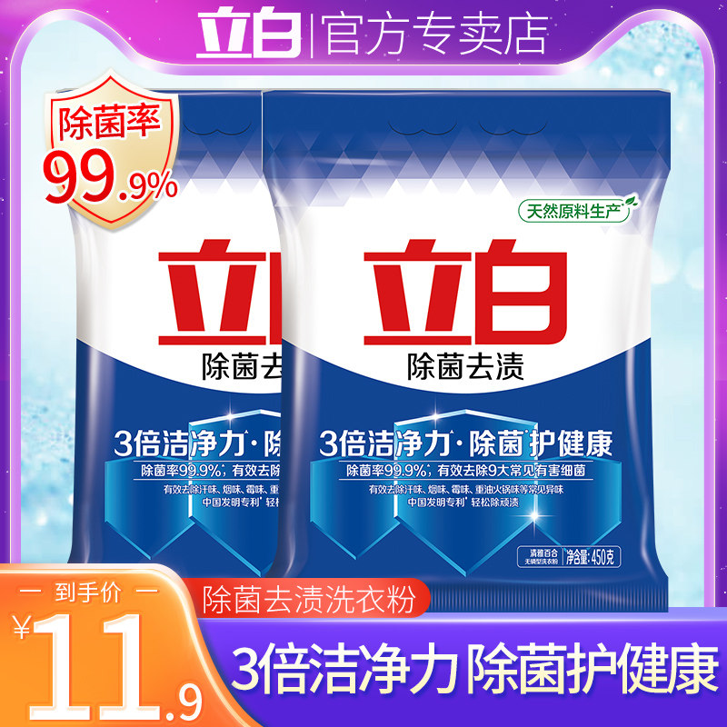 Libai sterilization and stain-removing laundry powder household fragrance lasting small package affordable fragrance 450g*2 bags