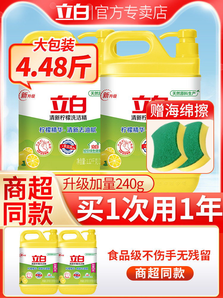 立白洗洁精家用实惠装家庭装大桶按压瓶式洗涤剂洗碗液食品级官方