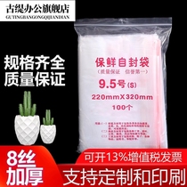 Ziplock bag 9 No. 5 8 silk 22*32 thickened fresh-keeping packaging bag clip chain seal bag invoice bag custom wholesale