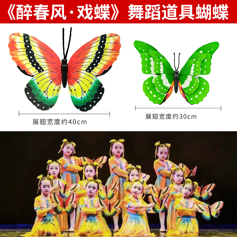 Drunk with the Spring Breeze, Butterfly Dance Props, Butterfly Handheld for Children's Classical Dance, Specialized Simulated Butterfly Handheld for Performance