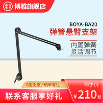 BOYA BOYA BA20 cantilever bracket desktop recording capacitor wheat microphone rack desktop lifting professional shockproof clip