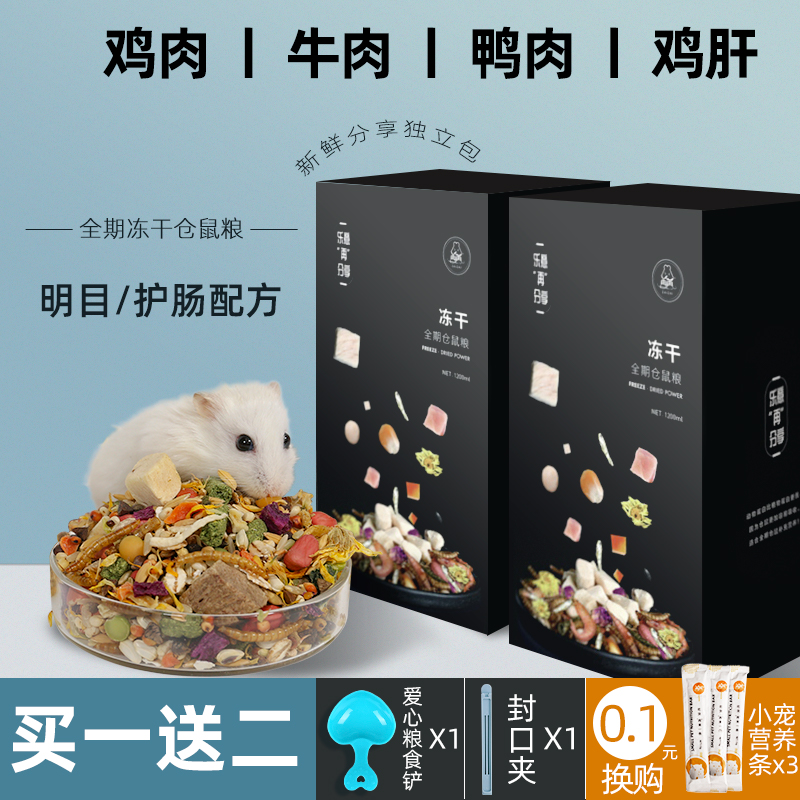 Again Hamster Grain Golden Silk Bear Rat Grain food Creator Food Nutritious Feed Package Complete flowers Small snacks Snack Supplies