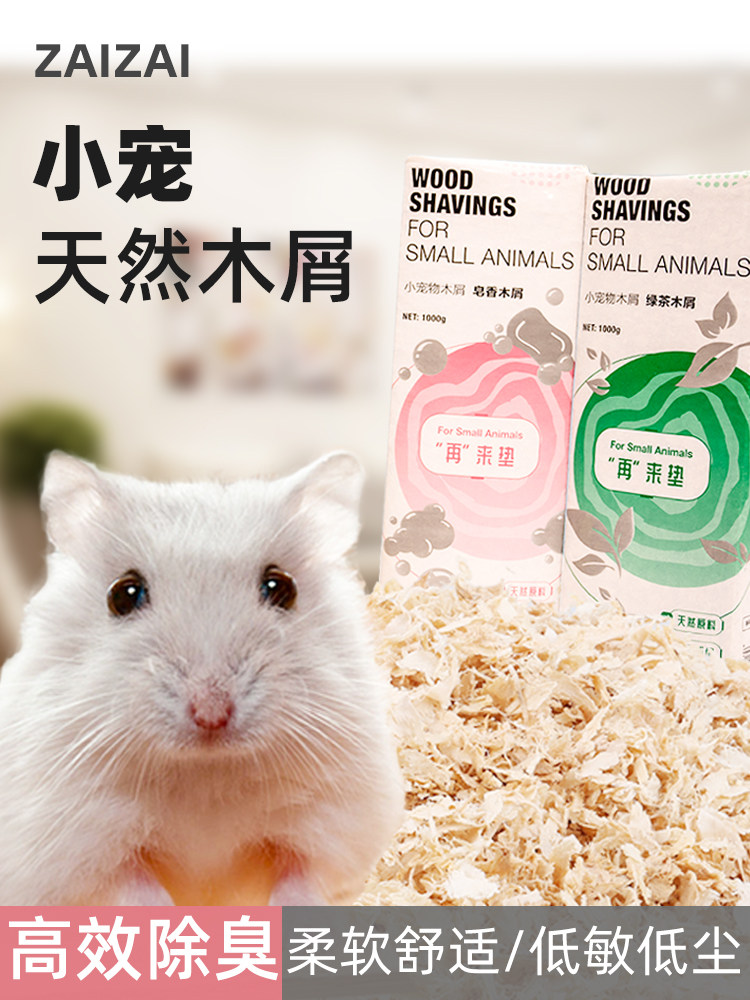 Small hamster sawdust sawdust shavings summer supplies deodorant sterilization set complete gold bear dust-free paper cotton bedding