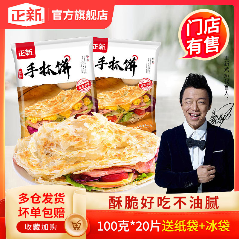 Zhengxin handcake original home-made home Taiwanese scallion oil hand-covered bread noodle breakfast semi-finished pancakes