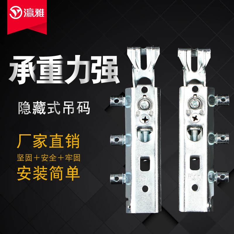 Yingya whole cabinet hanging code pendant hidden fixed hanging code kitchen cabinet heavy-duty all-iron adjustable installation parts 2