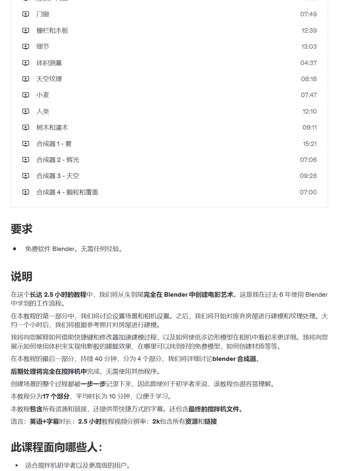 Blender教程电影级场景建模课程环境搭建体积雾灯光精翻中文字幕
