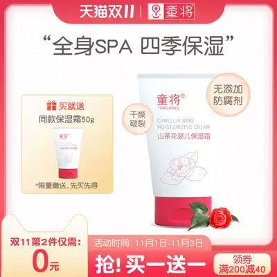 Children will Camellia baby moisturizer baby face cream children moisturizer baby moisturizer baby skin care products