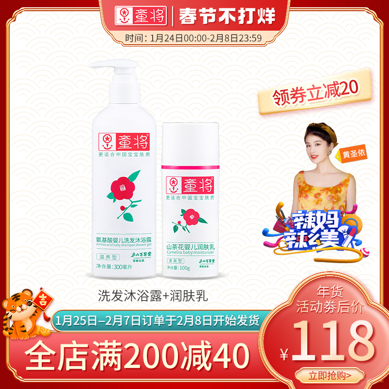 Tong will camellia baby moisturizer shampoo shower gel two-in-one newborn baby body wash and protection kit