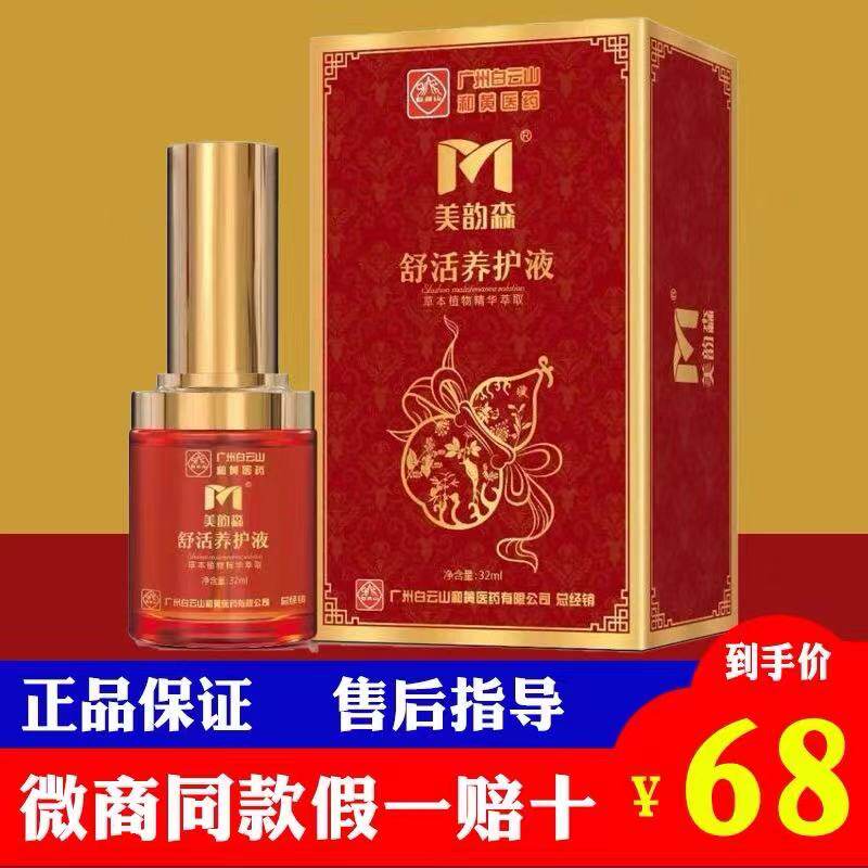 New products Meirhynsen Shu Living Conservation Liquid Essential Oils Soothing the Refined Hua Liquid microShang with the same spray thinning