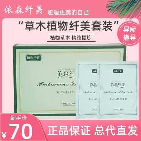 Yisen Xianmei Paste Herb Slender Nest Paste Kidney Paste Yisen Xianmei Fruit Powder Spray Thin External Application Pack