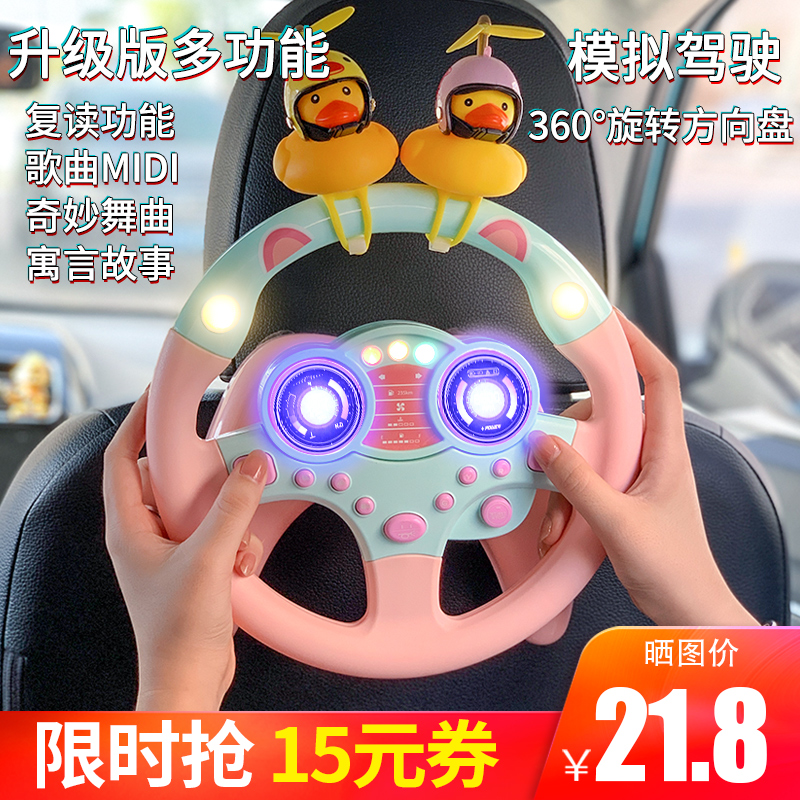 Co-pilot steering wheel toy children simulation simulated driving girlfriend baby car Puzzle Baby Simulator-Taobao