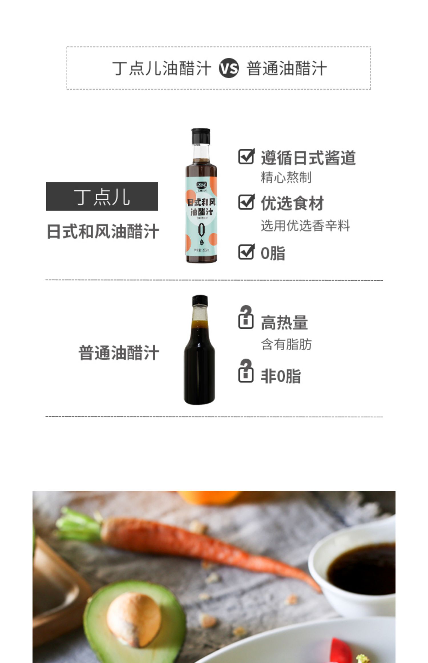 丁点儿油醋汁0脂零卡酱料