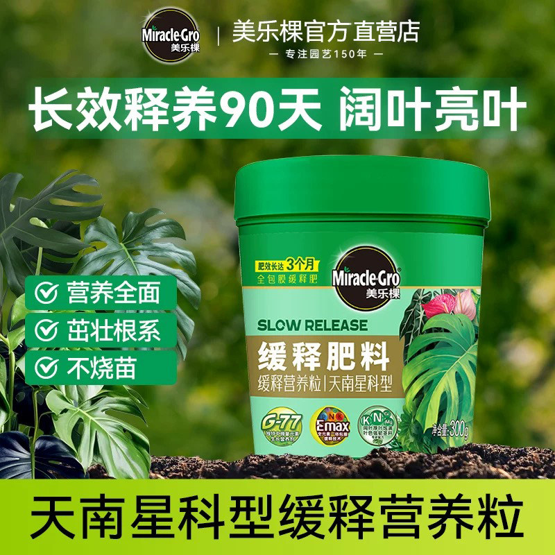 美乐棵天南星科缓释肥龟背竹植物绿萝绿植室内养花专用肥料营养液