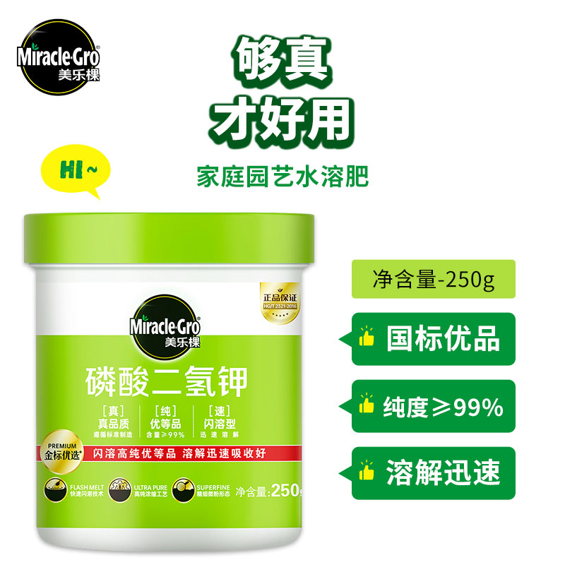 美乐棵磷酸二氢钾正品花卉专用水溶肥农用蔬菜磷钾叶面肥料花肥