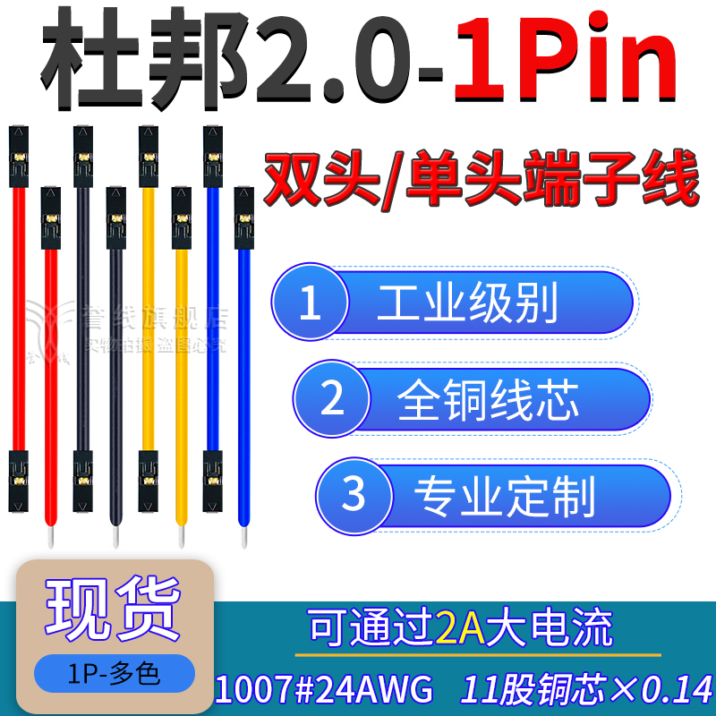 1P Dupont 2.0mm Terminal Wire 24Awg Wire for High Current over 2A Pcb Breadboard Single/Double-Ended 2.0 Pitch Jumper Wire 1P Dupont 2.0mm Terminal Wire 24Awg Wire for High Current over 2A Pcb Breadboard Single/Double-Ended 2.0 Pitch Jumper Wire
