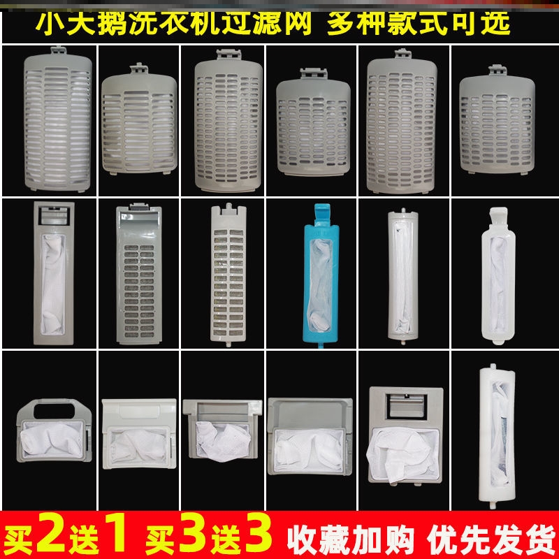 Adapted to Little Swan Midea washing machine filter bag washing machine accessories inner net garbage filter bag pocket box