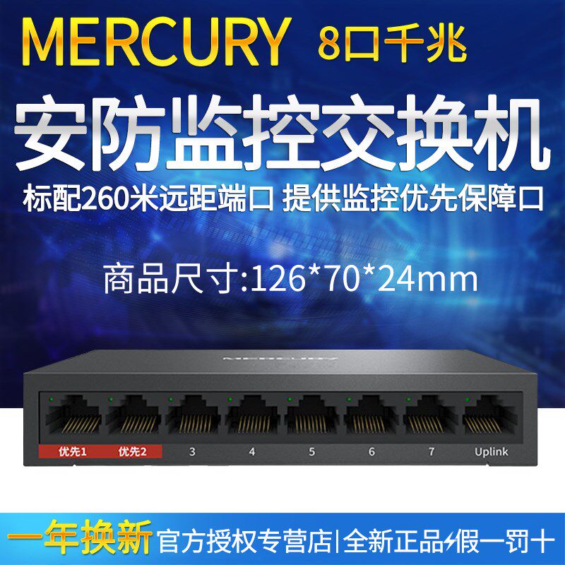 Mercury vision MCS1508D 8-port gigabit security monitoring dedicated ultra-distance switch supports wall-mounted installation