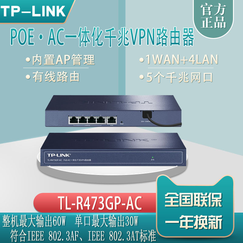 TL-R473GP-AC TP-LINK UFFL 4-Port Gigabit Router POE Power Supply AC Integrated AP Management