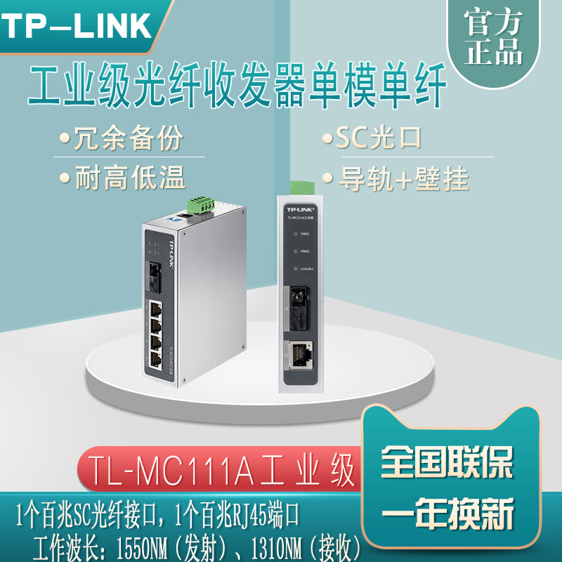 TP-LINK TL-MC111A TL-MC111B industrial-grade fiber transceiver pair 1 light 4 electric suit