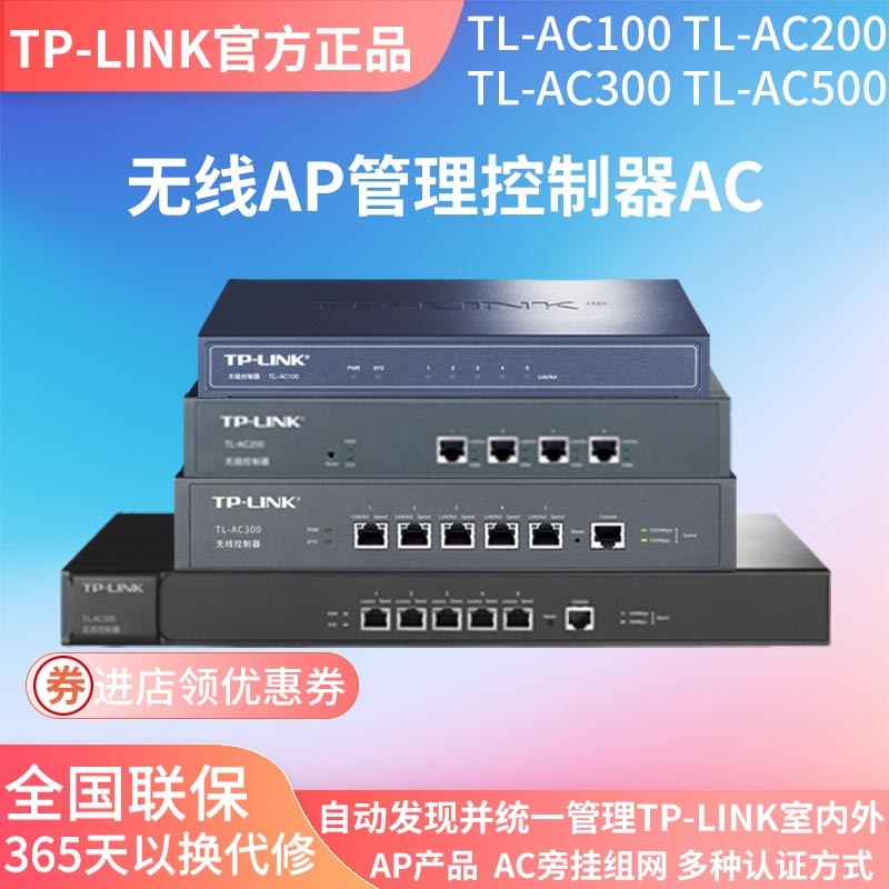 Tplink wireless ap network coverage AC controller seamless roaming unified management AP side-by-side TL-AC100