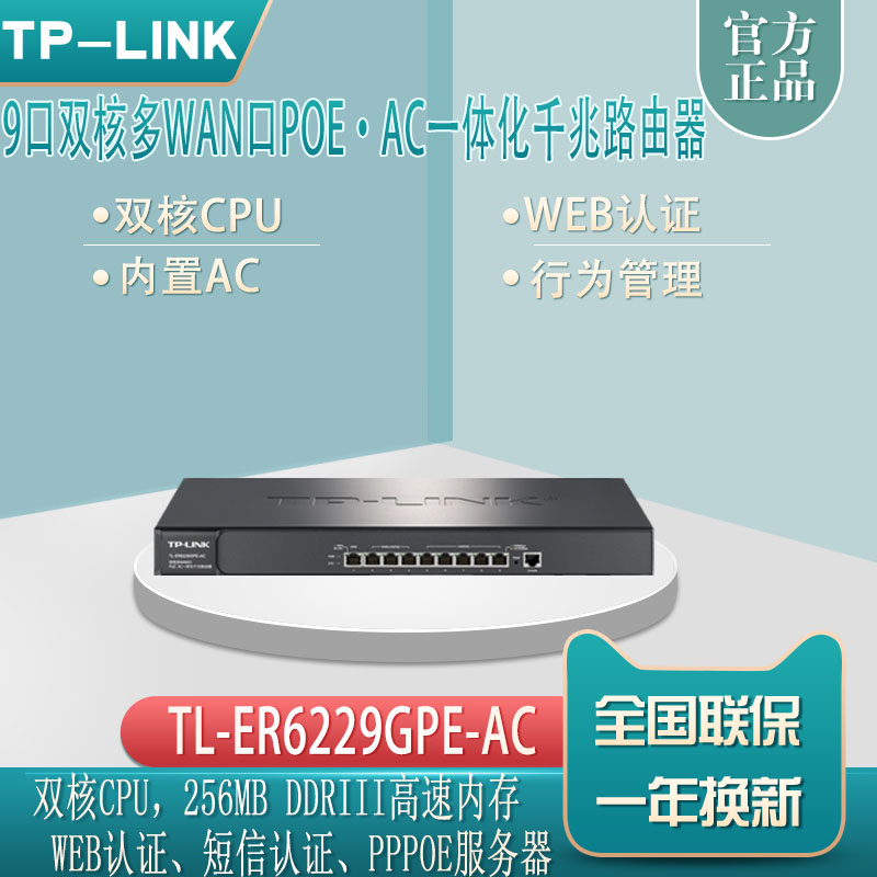 TP-LINK8 port Gigabit PoE power supply router whole house wifi coverage ap management TL-ER6229GPE-AC