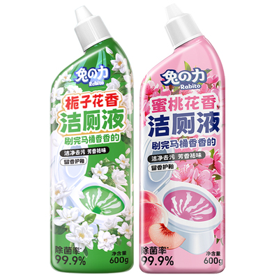 兔力洁厕灵剂花香洁厕液洁厕宝马桶清洁剂洗厕所除臭除垢黄渍留香