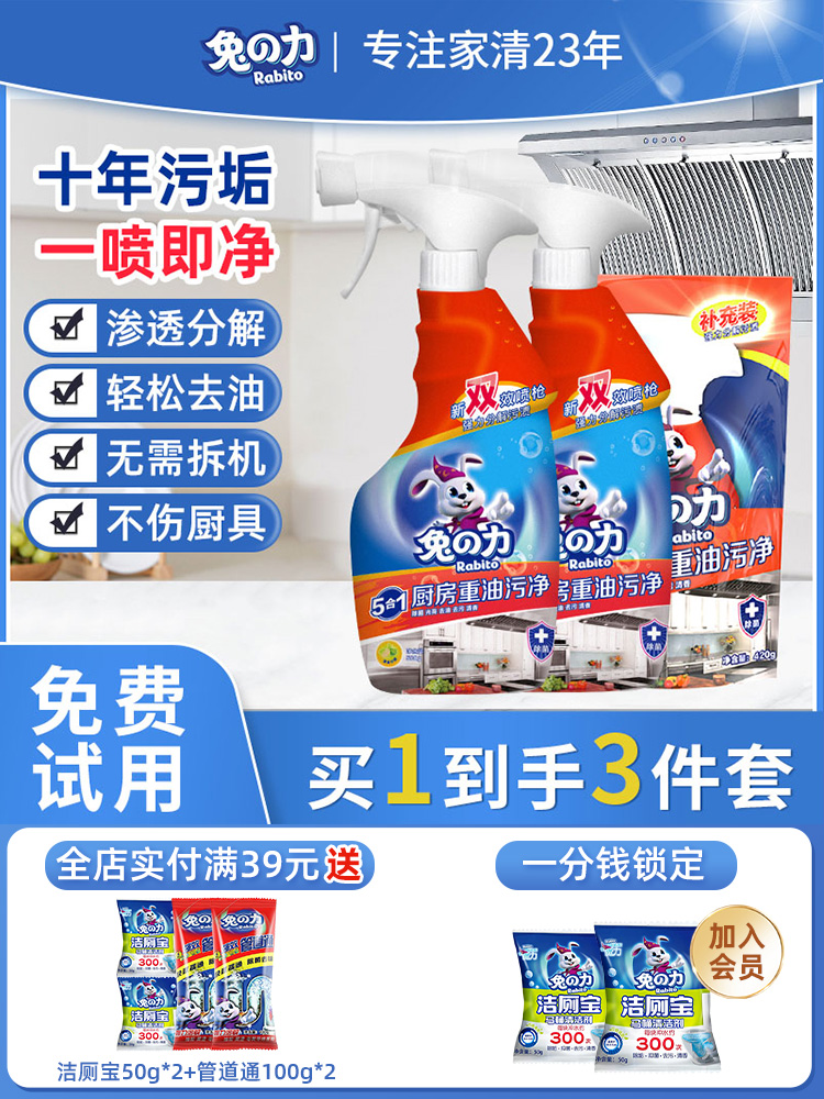 兔力厨房重油污强力清洗剂一喷净抽油烟机灶台除垢神器油污净500g