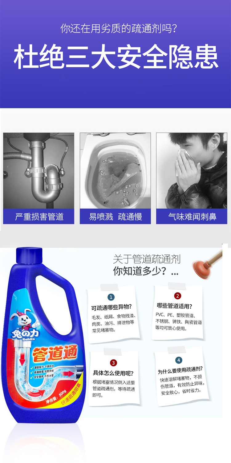 兔力 管道强效疏通液500g 图1