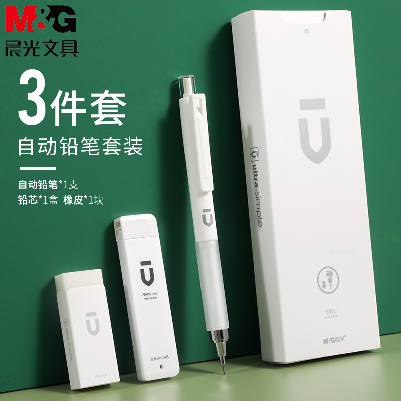 Morning light white Youpint automatic pencil student with writing not easy to break lead with automatic pen 0 5mm lead core HB constant core can love female exam study stationery low center of gravity activity pencil eraser suit